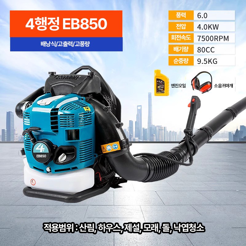 YLR 엔진송풍기 배낭형 낙엽 청소기 대포 가솔린 4행정 블로워 제설기 눈치우는기계 316,000원
