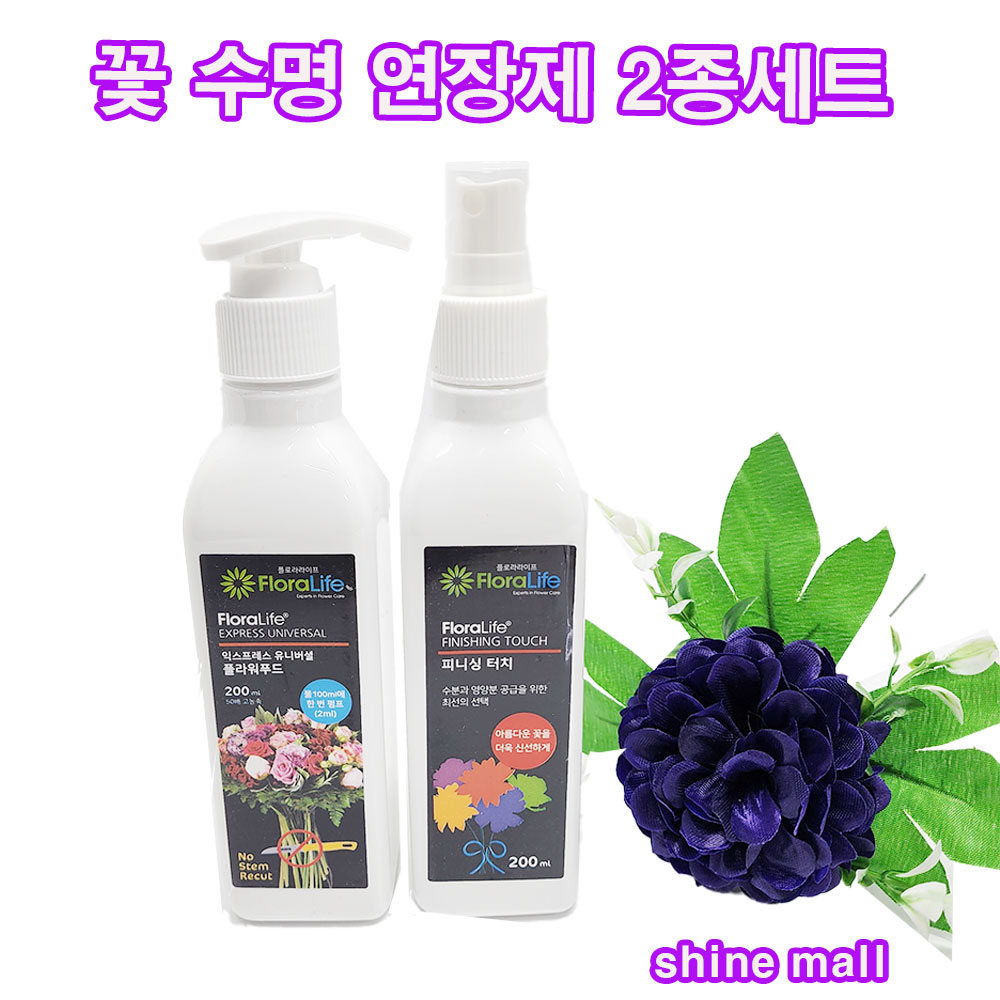 FloraLife/ 꽃 수명 연장제 2종시리즈 (플라워푸드 1개+피니싱터치 1개) 각 200ml씩 2개 무료배송 15,390원