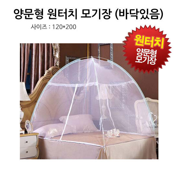 트윈스몰 양문형 바닥있는 원터치모기장 120*200침대모기장 모기장텐트 유아모기장 14,700원