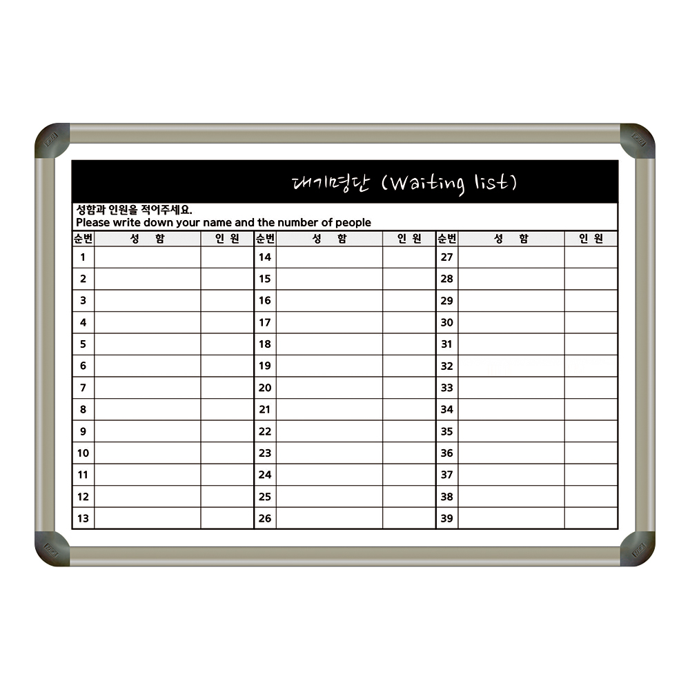 식당예약자 대기리스트 웨이팅보드 현황판 700X500 사무실칠판 주문제작 화이트보드 제일교구 51,500원