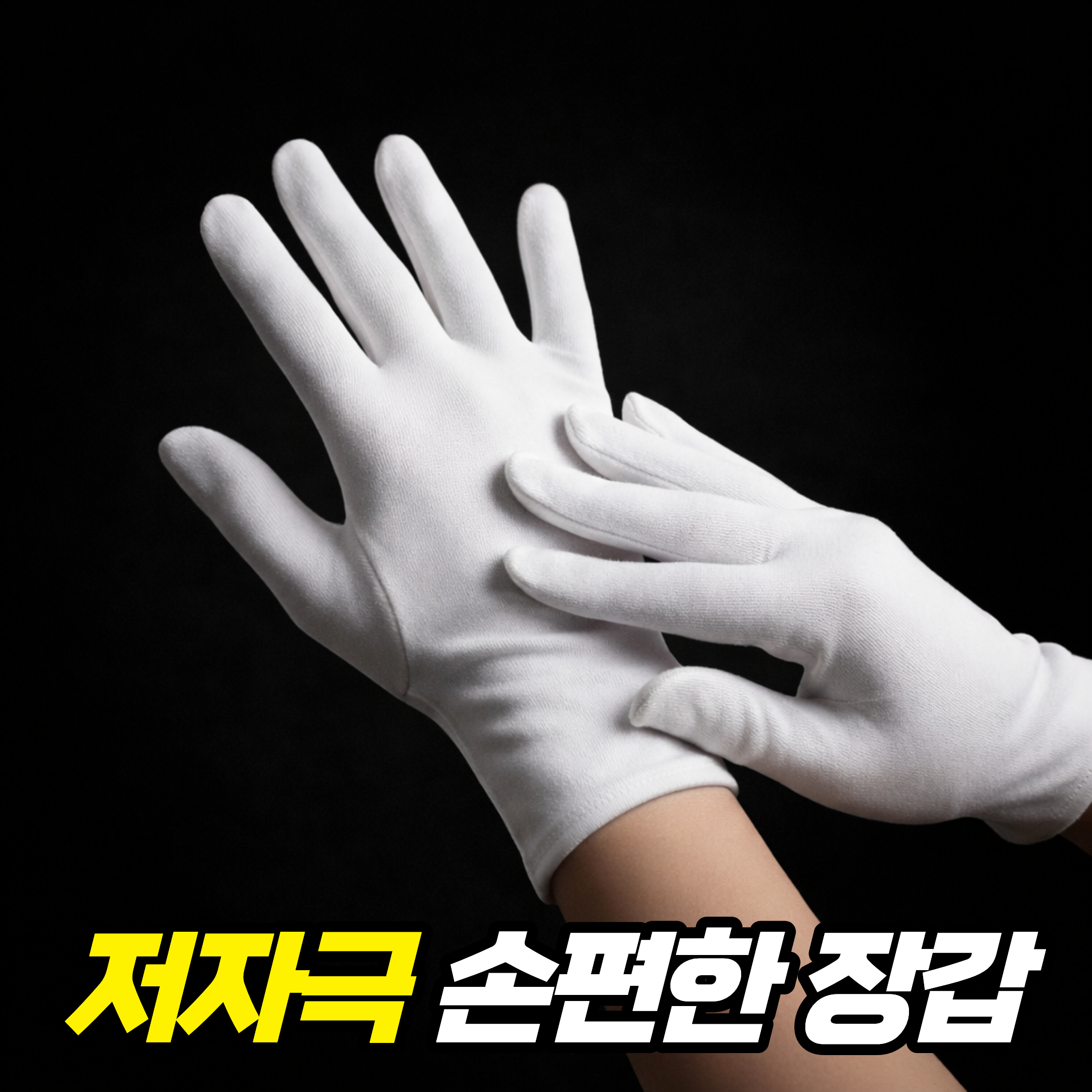 룸앤업 편안한 얇은 주방 하얀 면장갑 9,900원