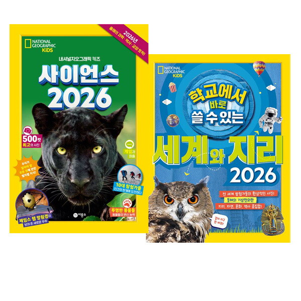 [아이북스] 사이언스 2026 + 학교에서 바로 쓸 수 있는 세계와 지리 2026 세트 [전2권] 50,400원