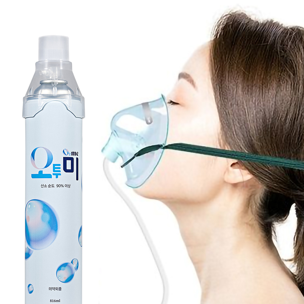 오투미 가정용 휴대용 산소캔 산소호흡기 듀얼마스크 대용량 산소통 식약처승인 12,770원
