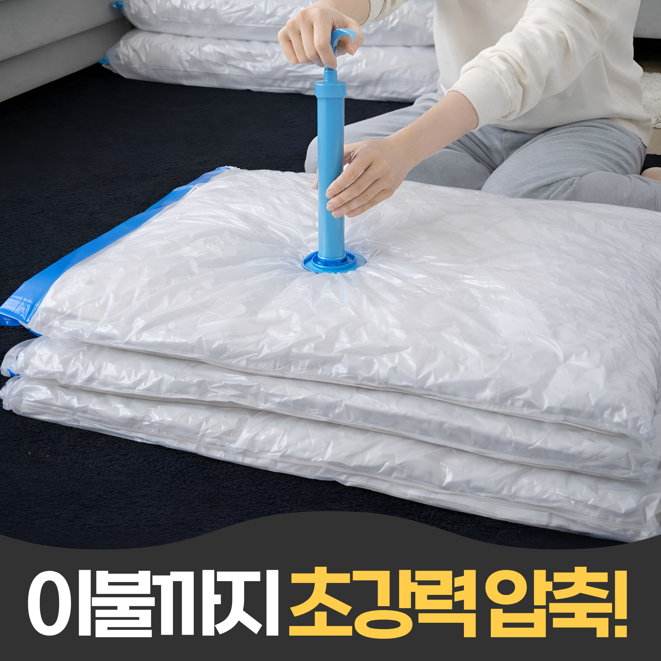 펄빈 강력압축 이불 의류 외투 압축팩 + 펌프 세트 9,900원