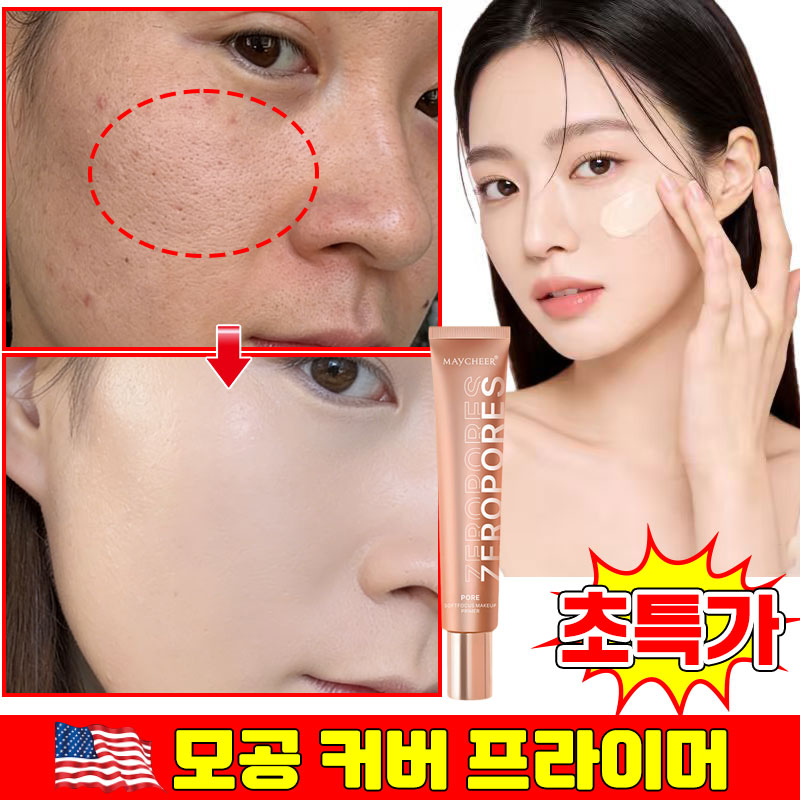 [3초 완벽한 베이스] 모공 프라이머 메이크업 프라이머 메이크업 모공 프라이머 메이크업 베이스 매직 모공 커버 모공지우개 쌩얼크림 좋은 지속력 톤업크림 11,800원
