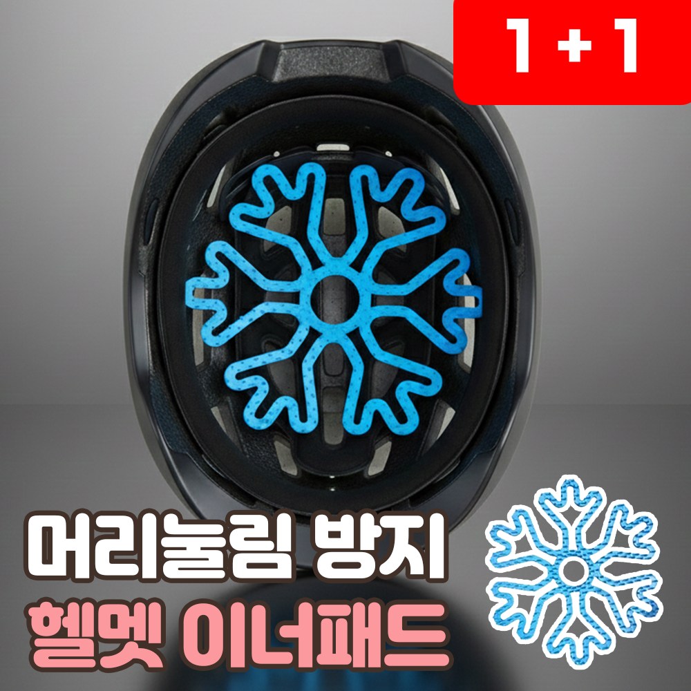 로니베이 헬멧 머리눌림 방지 안전모 내피 보호 실리콘 패드 6,000원