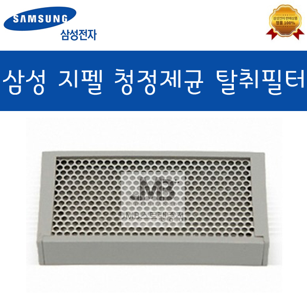 삼성전자 정품 지펠 냉장고 청정제균 탈취 필터 23,900원