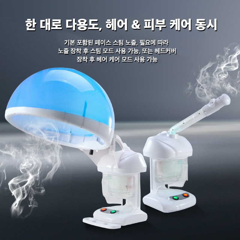 Mochae 미용실 스팀기 얼굴 헤어 스티머 피부 미스트기 가정용 보습 열 분사 수분 공급기 모발 두피스팀기 홈케어 관리 75,330원