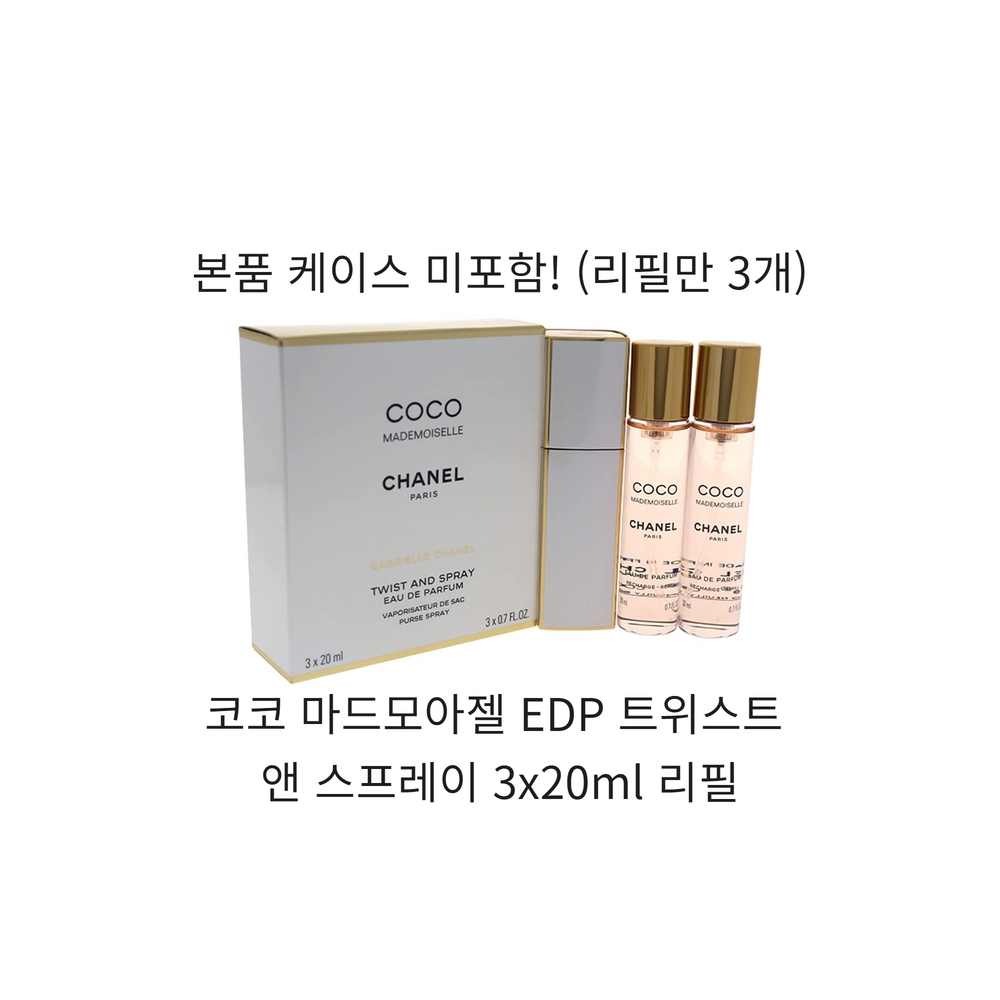 샤넬 코코 마드모아젤 오 드 빠르펭 EDP 트위스트 앤 스프레이 3x20ml 리필 244,800원