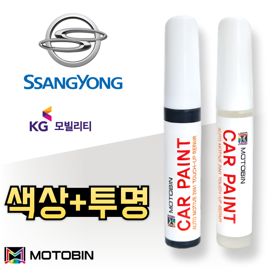 쌍용 2016 티볼리에어 티볼리 투톤 2BS BAS 댄디블루 붓펜 페인트 카페인트 도색 카+ 투명 15,800원