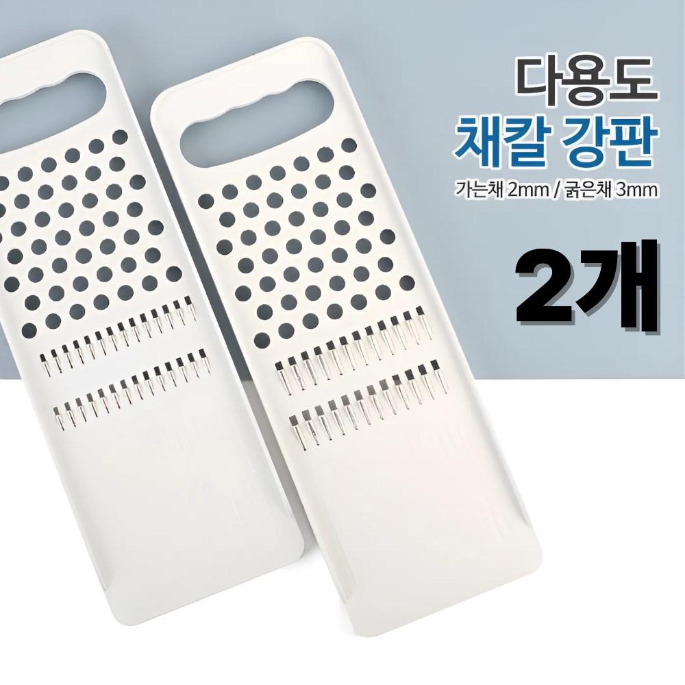 리딜 다용도 채칼 강판 국산, 2개, 3mm 22,900원