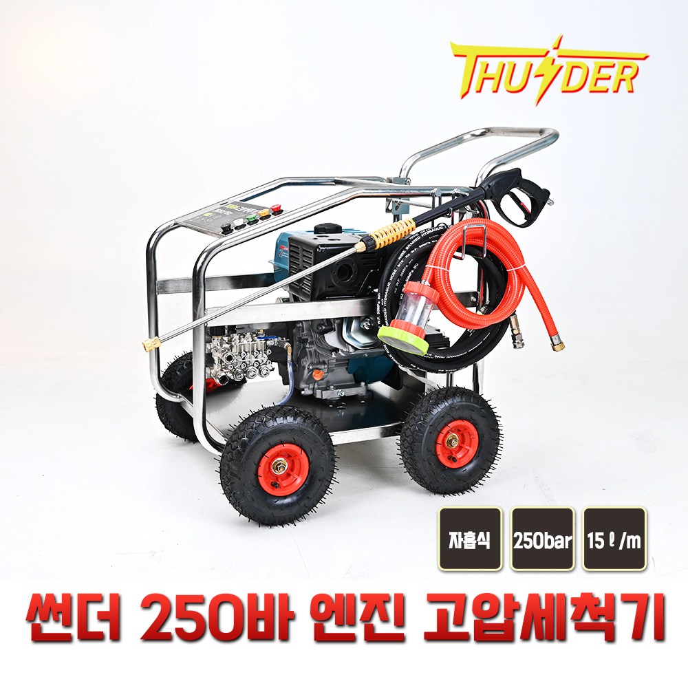 썬더 250bar 자흡식 가솔린 엔진 고압세척기 TH3600GBS(자동, 키 스타터) 1,550,000원