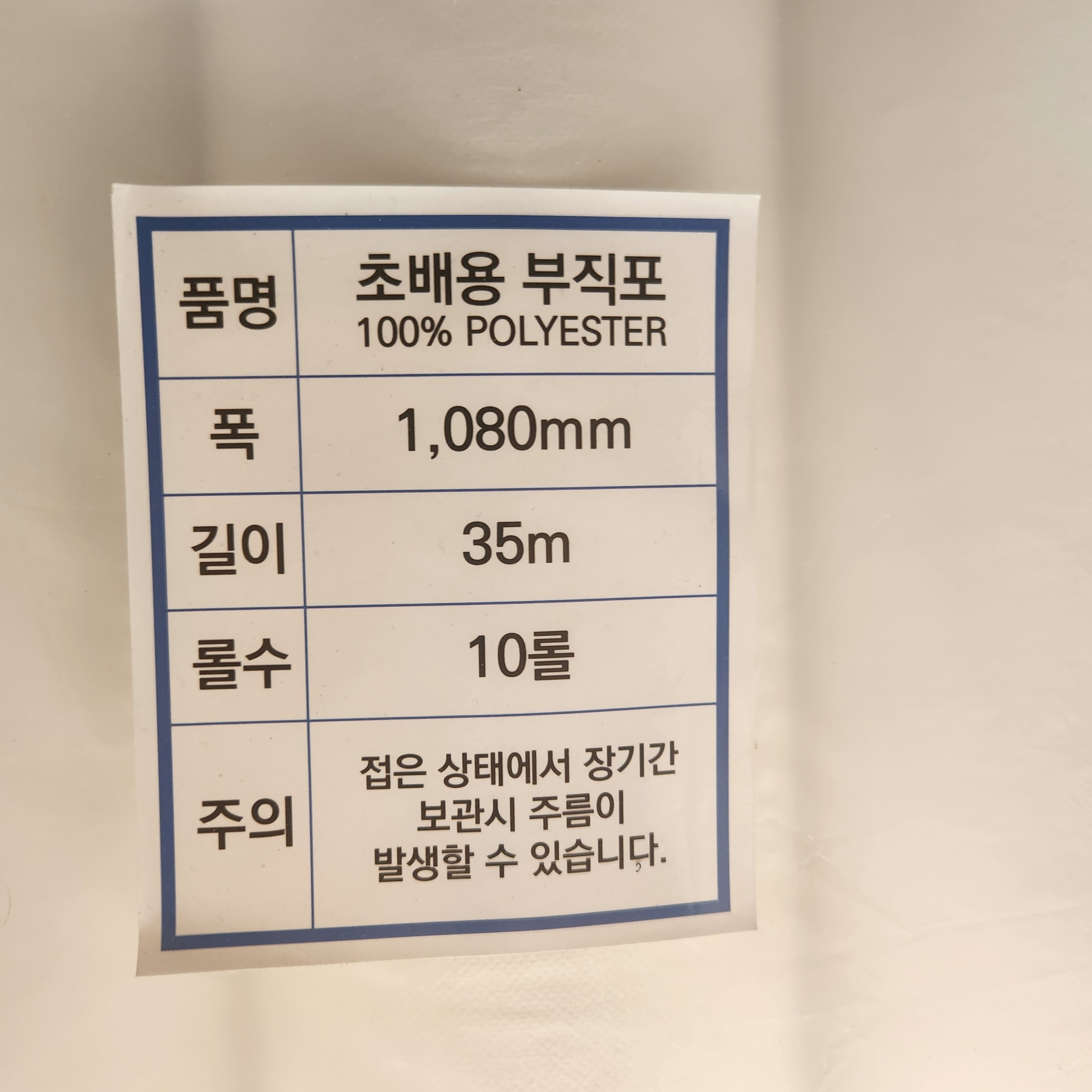 한일롤부직포 108x35m 도배부직포 한일부직포 10롤 109,900원