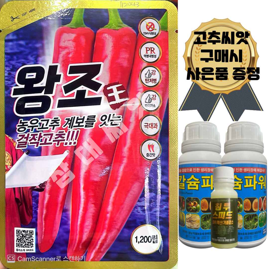왕조고추씨앗 복합내병계 신품종 1200립, 1개 132,600원