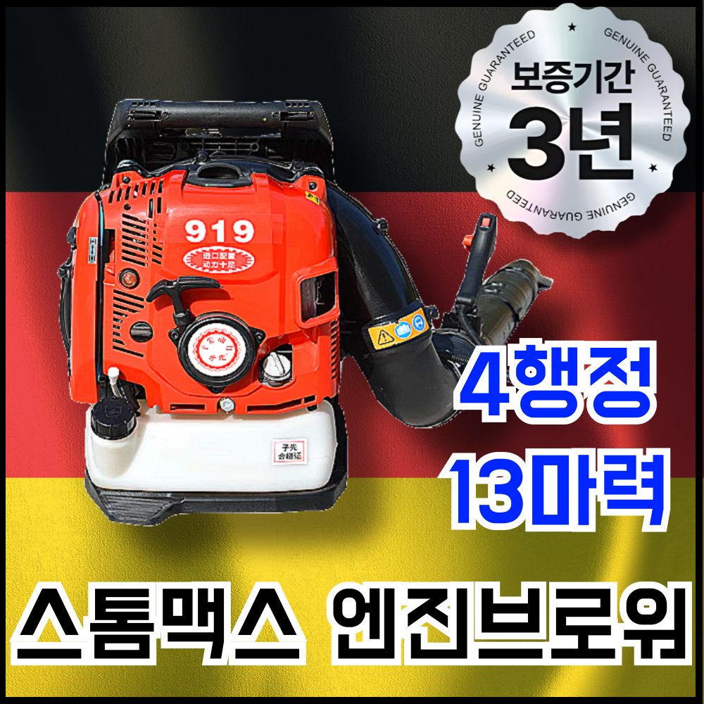 스톰맥스 강력한 엔진브로워 블로워 4행정 제설기 송풍기 낙엽청소기 눈 대포 2행정, 1개 335,000원