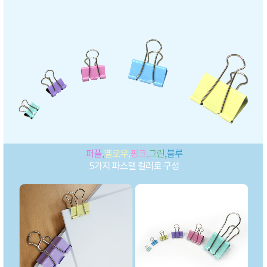 화신/칼라더블크립 중 50개입/클립 집게 2,400원