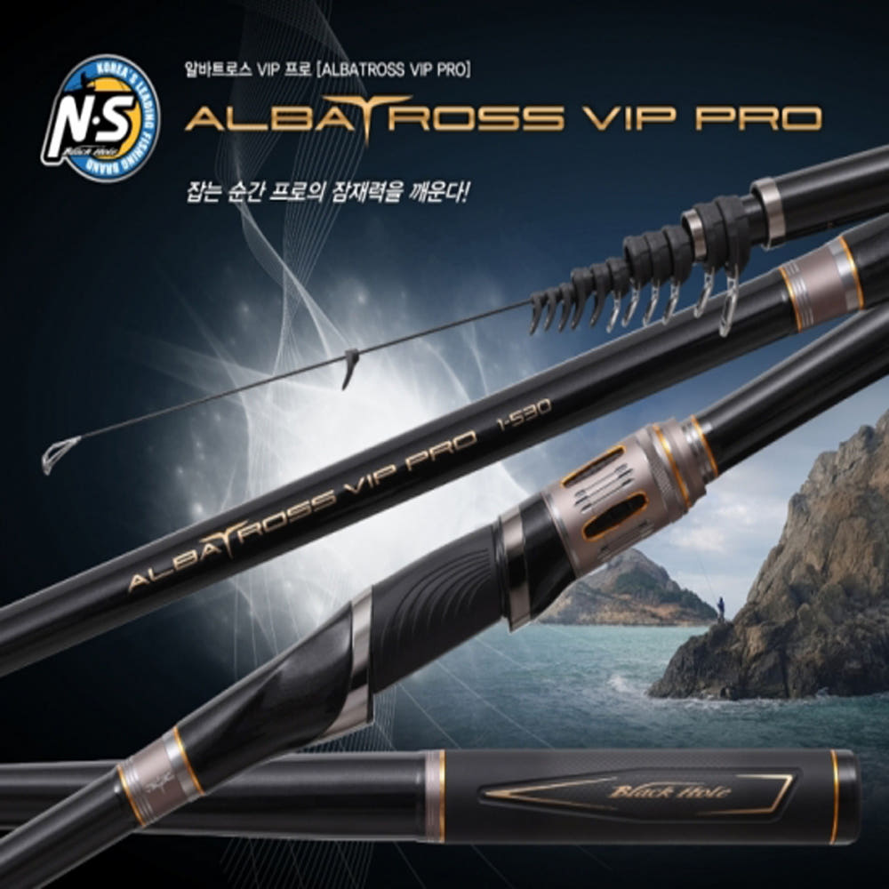 NS 알바트로스 VIP 프로 1-530 감성돔 벵에돔 갯바위 방파제 바다낚시대 774,000원