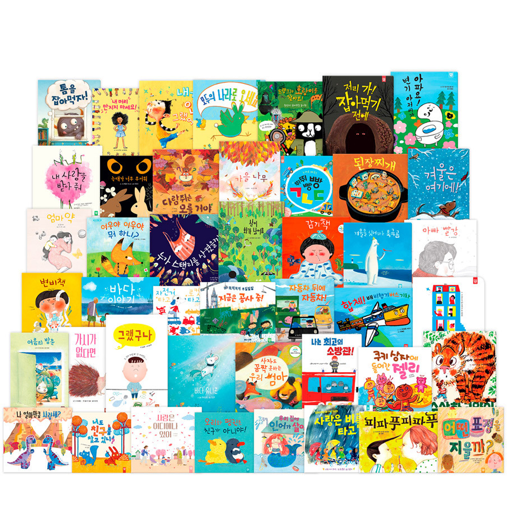 월드 클래스 그림책 시리즈 - 2단계 더하기 책장(4~5세 추천) 전 44권 445,950원
