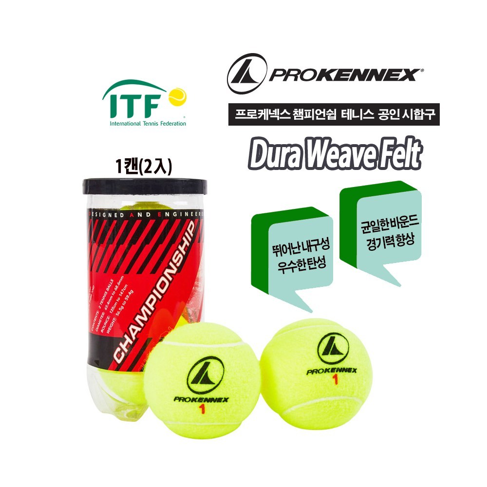 새롬 프로케넥스 챔피언쉽 테니스공 ITF공인시합구 1캔(2입) 3,500원