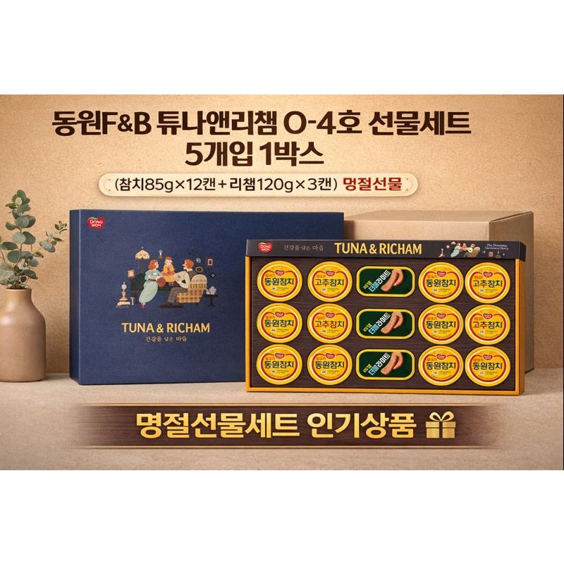 동원F&B 튜나앤리챔 O-4호 선물세트 5개입 1박스 (참치85gx12캔+리챔120gx3캔) 명절선물, 1개 226,900원