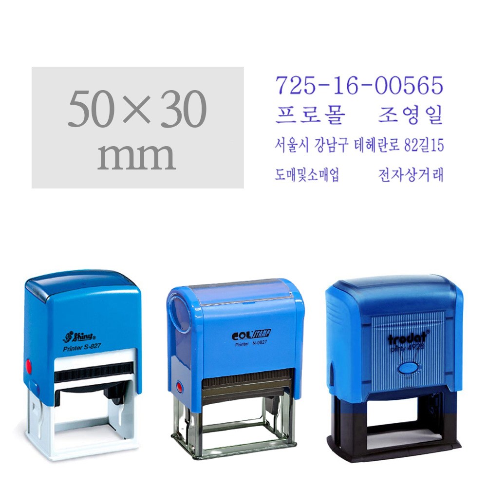 유진스탬프 샤이니 S827,콜 N0827, 트로닷 P4929 사업자 명판, 청보라잉크, 샤이니S-827 12,370원