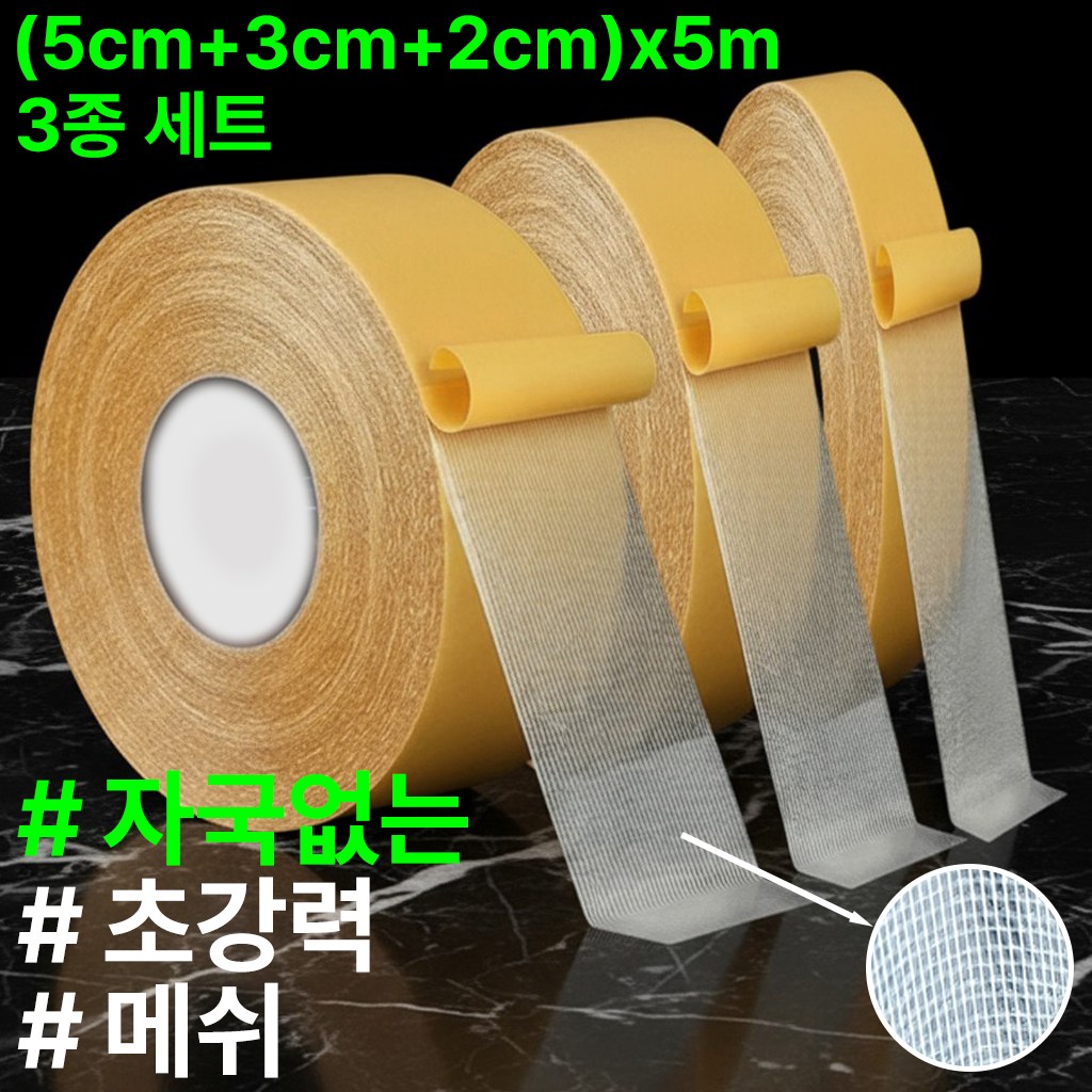 알뜰대장 자국없는 초강력 메쉬 양면테이프, 1세트 8,400원