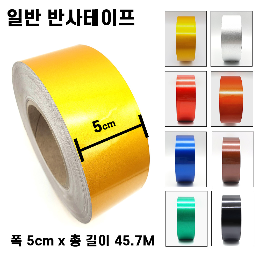 리플렉스 일반 반사테이프 5cm X 45.7M 안전테이프, 1개, 주황색 17,000원