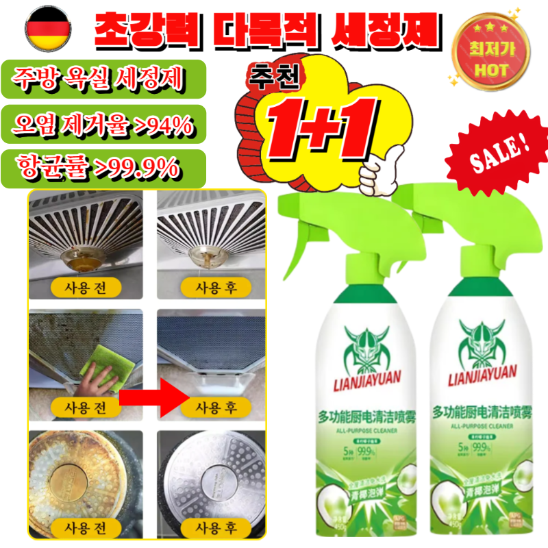 2세트 다기능 거품형 세정제 욕실 주방 세정제 주방 욕실 세정제 주방타일 세정제 초강력 다목적 세정제 16,800원