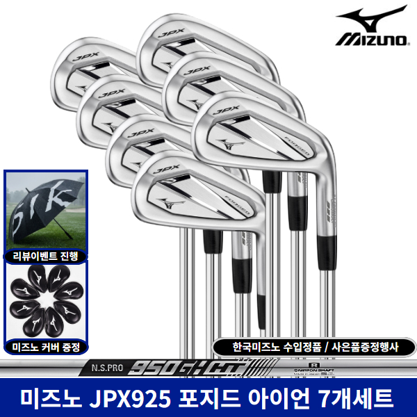 미즈노 정품 JPX925 포지드 아이언 7개세트 NS PRO 950 GH HT 샤프트, S, 7도 1,050,000원