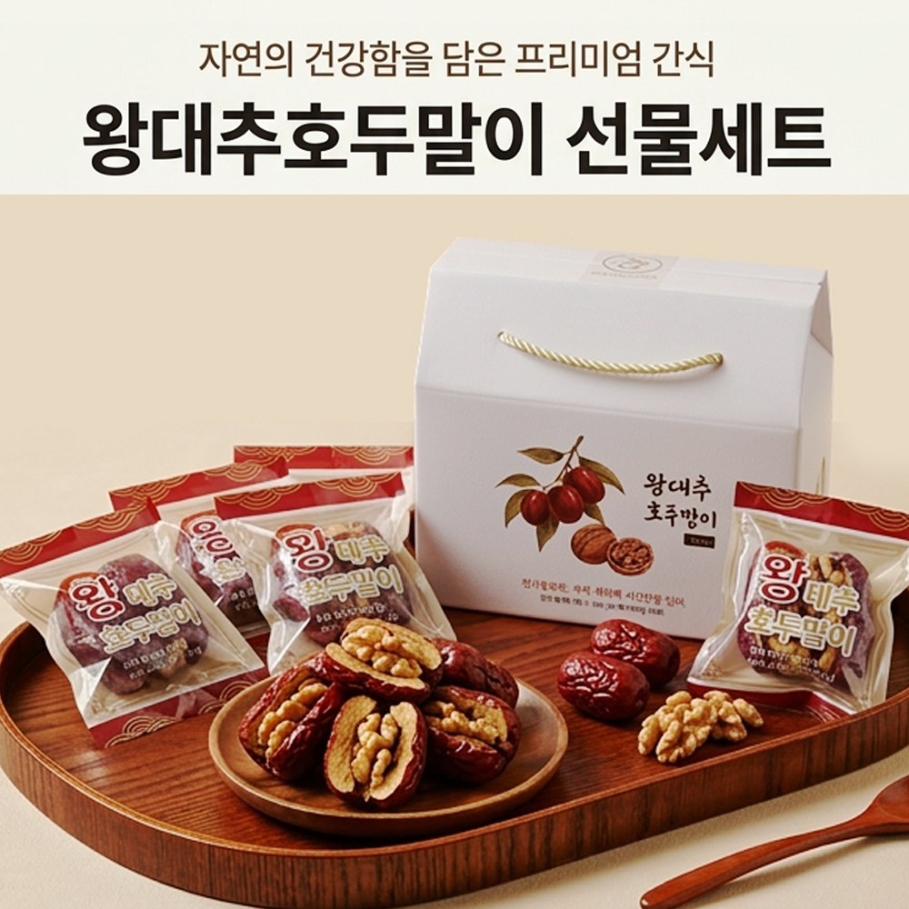 [프리미엄] 자연의건강함 왕대추호두말이 선물세트 450g 부모님 어르신 명절 답례품 선물세트 낱개포장 견과류 건강간식, 1개, 450g 23,900원