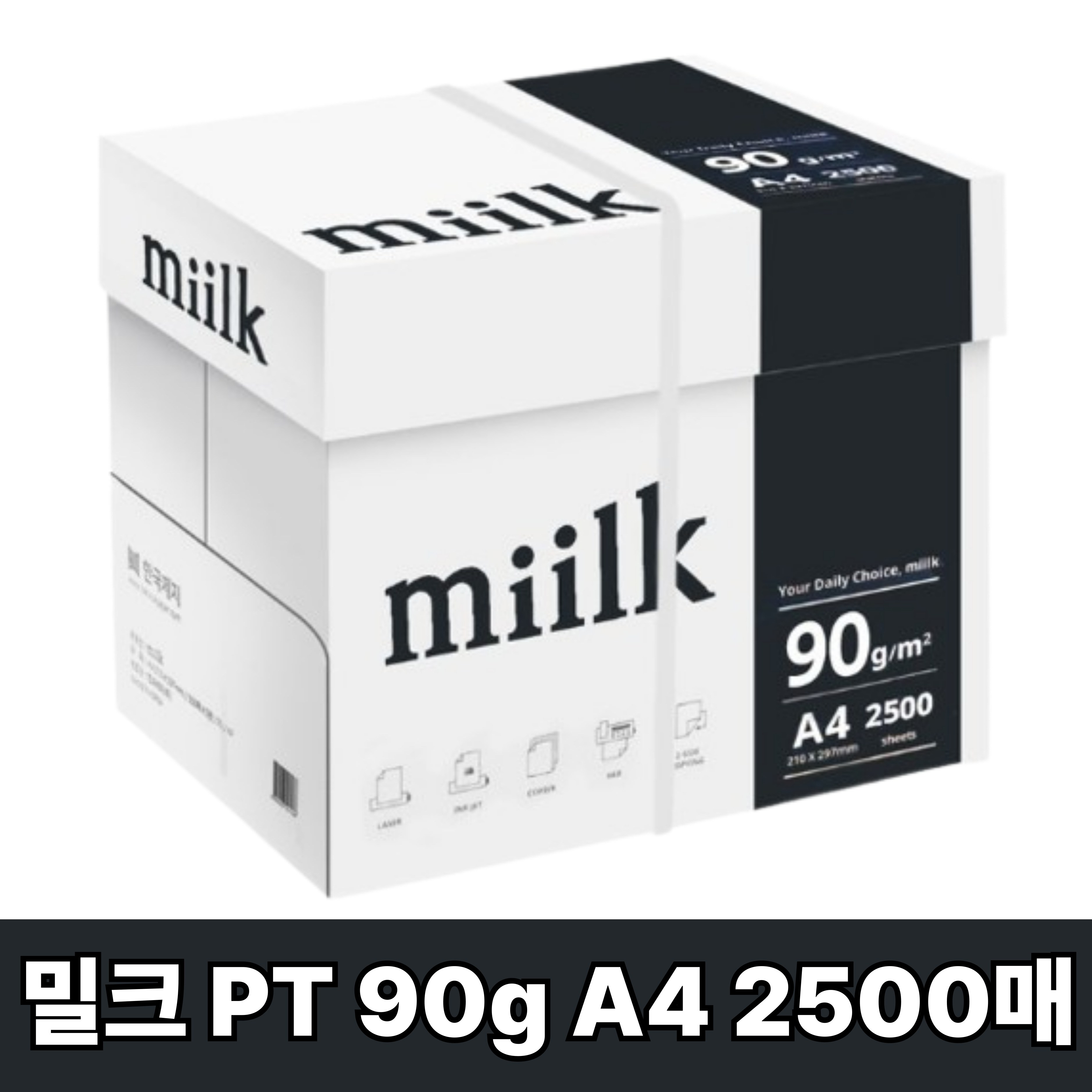 한국제지 밀크 복사용지 90g A4 PT 2 500매 24,860원