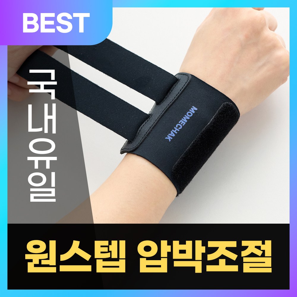 모매착 프로가드 손목보호대 초슬림 스트랩 아대 밴드 8,900원