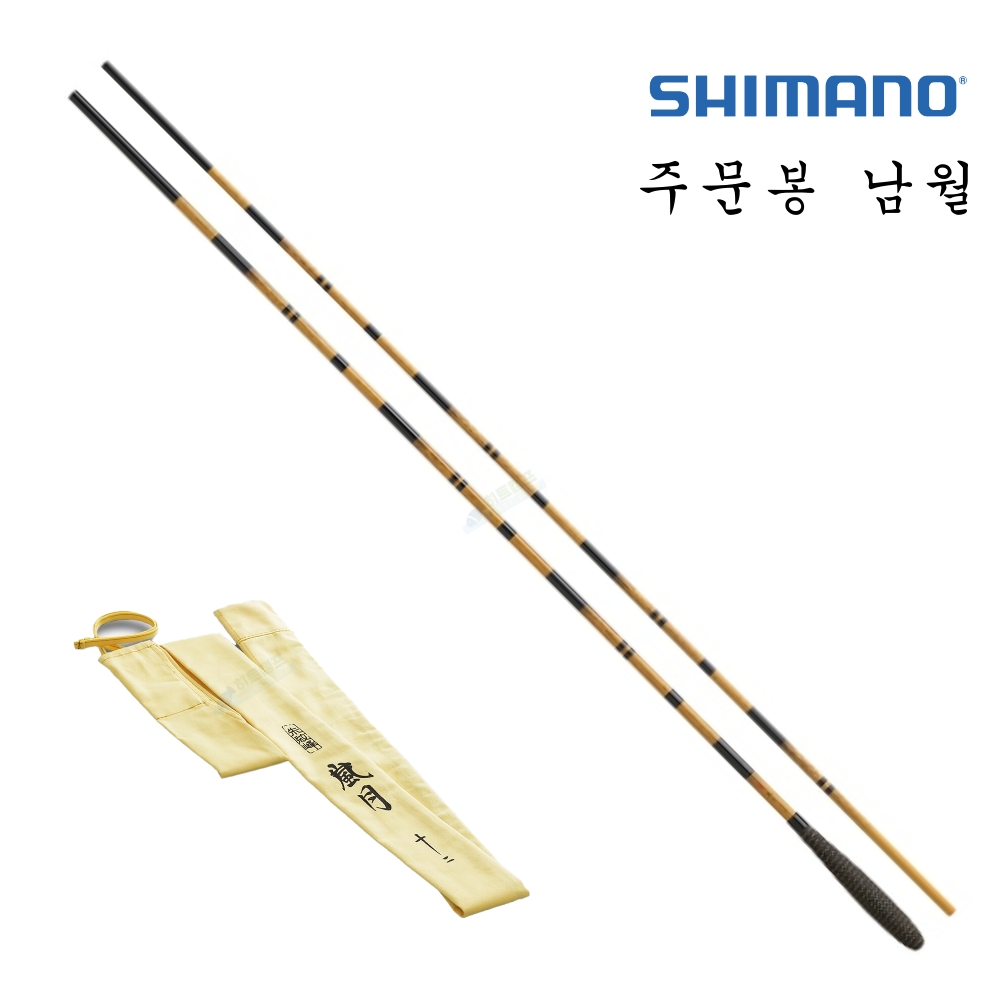 윤성 보증 시마노 남월 중층낚시대, 대나무 600,500원