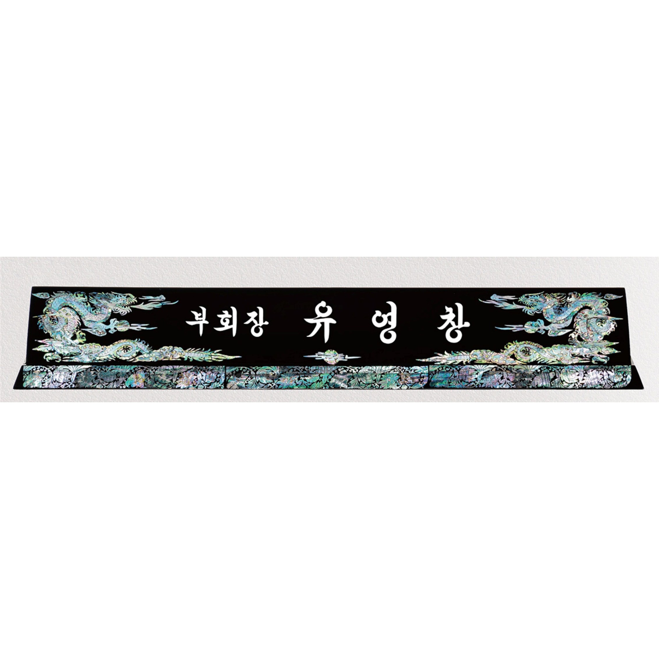 G51485C - 크리스탈명패 / 자개명패 / 공인중개사 / 변호사 / 대표이사 / 교장 / 교감 / 세무사 / 전문의 / CEO / 공장직영 215,000원