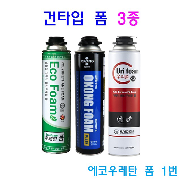 건타입 우레탄 폼 3종 750ml 1개당 단열충진제 각종 크랙보수 다목적 4,800원
