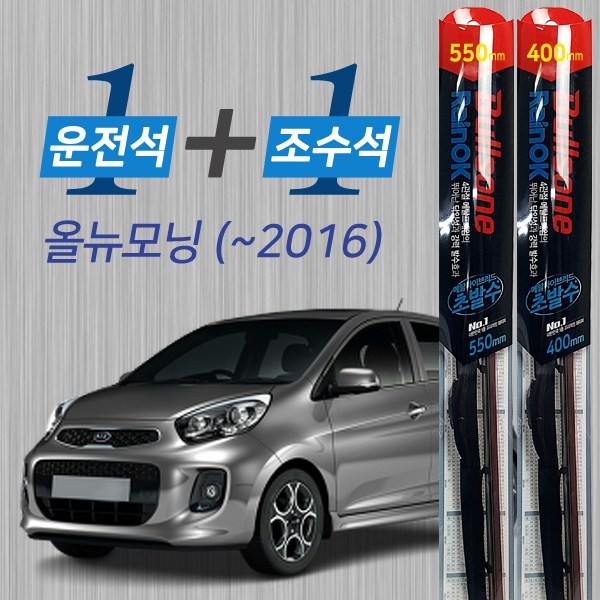 올뉴모닝 16년이전 불스원 레인OK 발수코팅 메탈프레임 하이브리드 와이퍼 550mm 400mm 43,400원