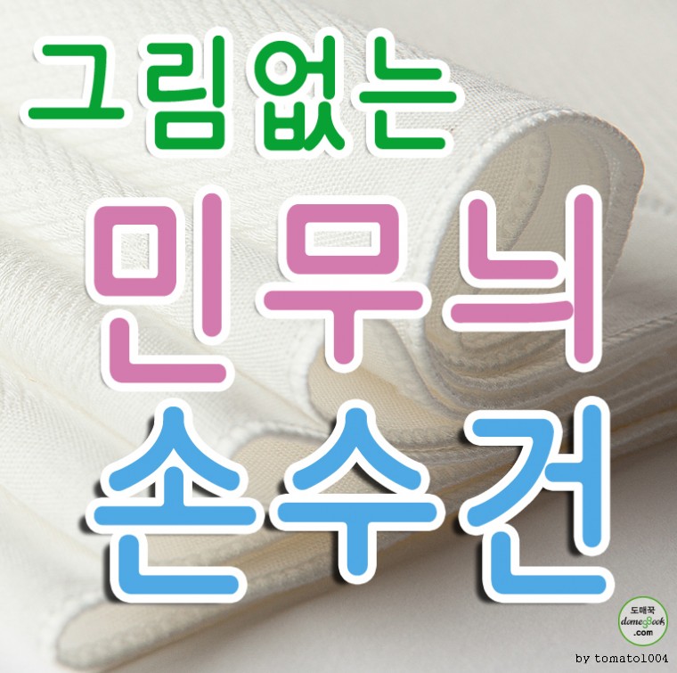 국산 흰색면손수건 10장/국내제작/KC인증필/염색체험/출산 8,900원