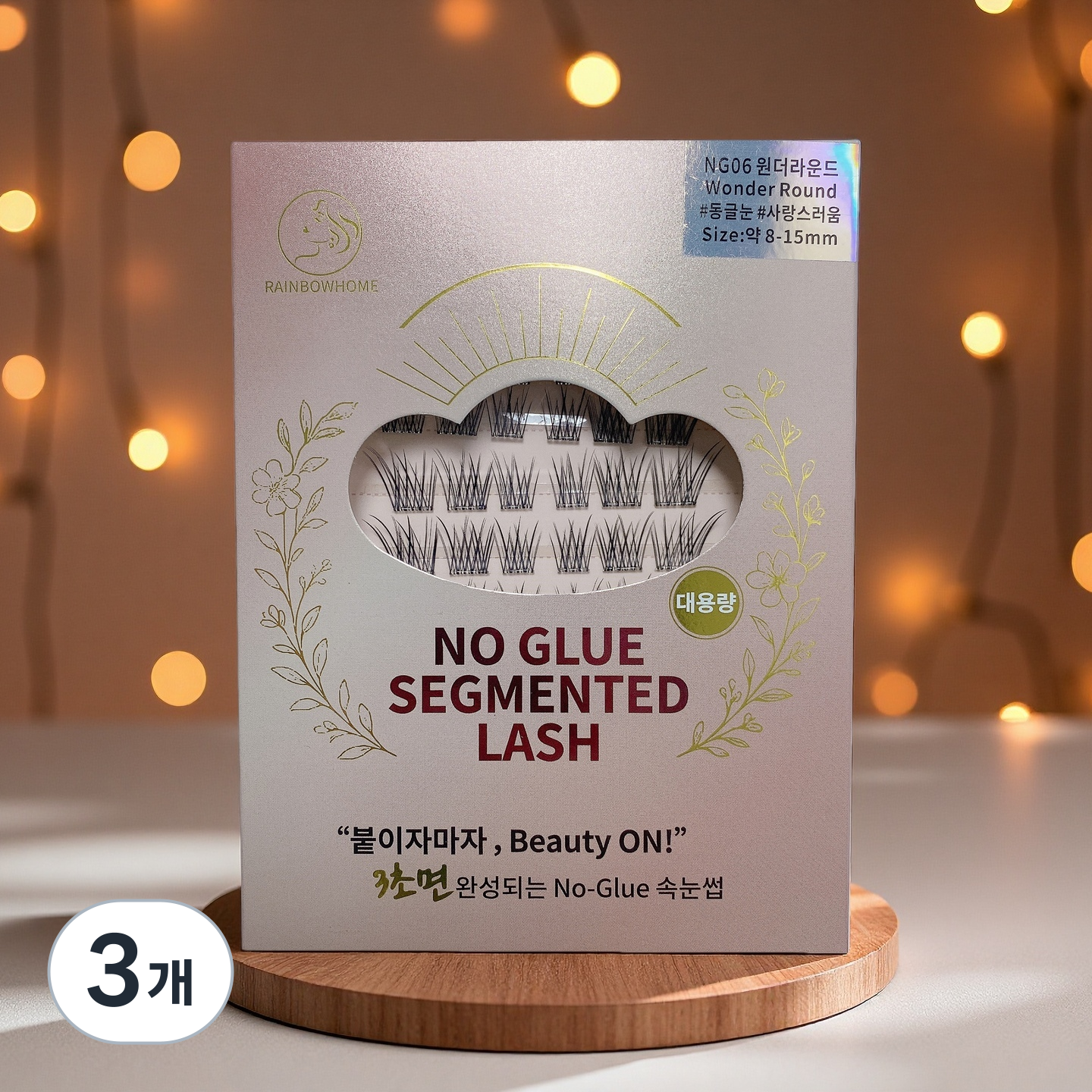 무지개홈 대용량 60pcs 프리미엄 노글루속눈썹NG06 속눈썹 셀프 속눈썹연장 아이래쉬 가닥 인조속눈썹, 3개, NG06원더라운드 42,000원