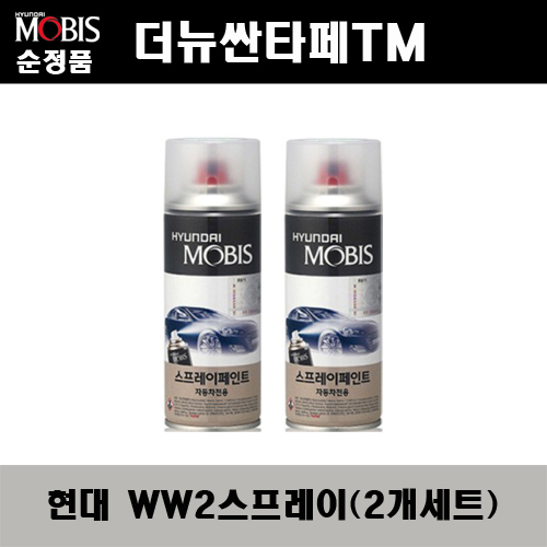 순정품 현대 더뉴싼타페TM WW2 화이트크림(2개가 한세트) 스프레이 자동차 도색 차량용 카페인트 24,000원