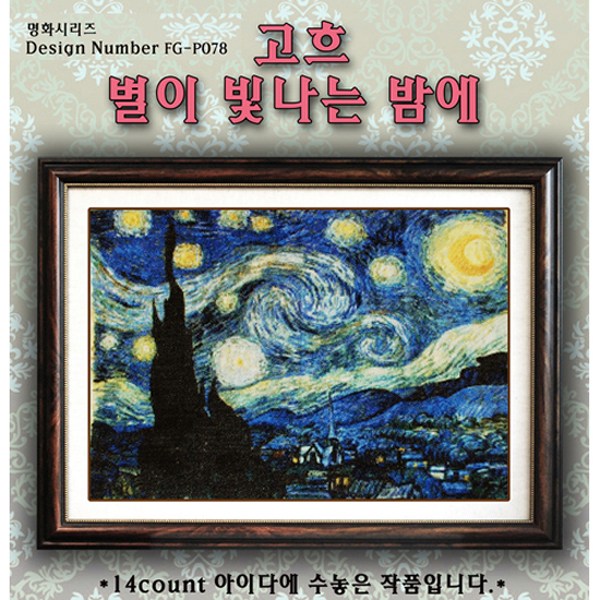 조이십자수 [DMC면사세트]-고흐-별이빛나는밤에 [좋] 십자수 패키지 125,600원