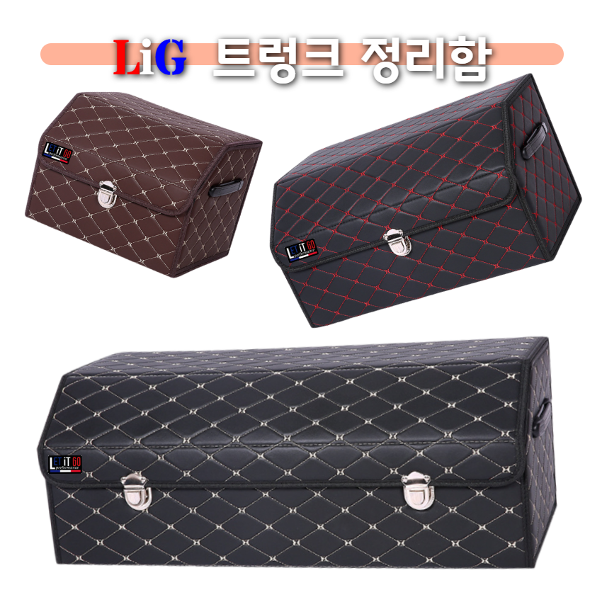 LIG 모던클래식 와이드 스티치 트렁크 정리함 소형 중형 특대형 크기별 선택, 2.화이트 스티치 20,790원