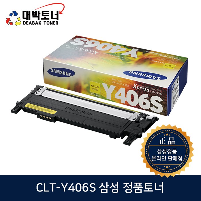 CLT-406S 삼성정품토너 CLT-K406S,CLT-C406S,CLT-M406S,CLT-Y406S,CLT-P406C 밸류팩 정품토너, 1개, CLT-Y406S -노랑색 106,900원