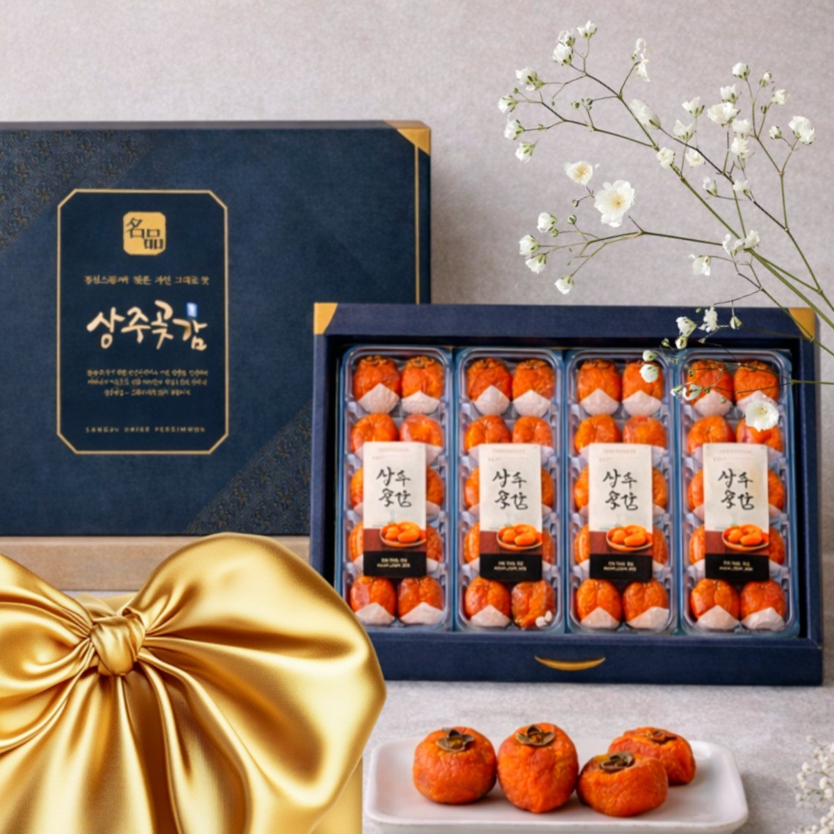 [하루특가] 백화점납품 명품곶감 농장특가 프리미엄 반건시 건시, 1세트, 반건시고급선물세트 (40과) 52,900원