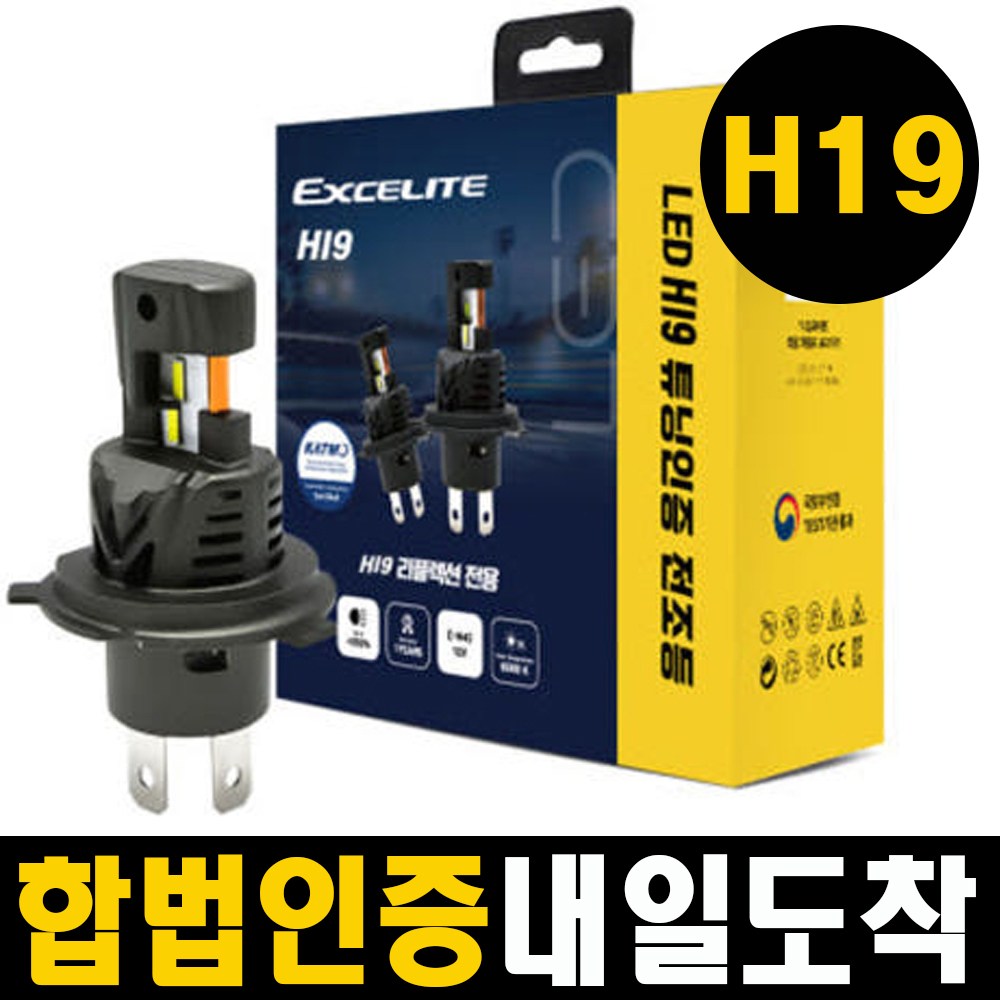[오네도착보장] 12v 블루라벨 합법인증 LED 전조등 자동차 전구 라이트 램프 헤드라이트 130,000원