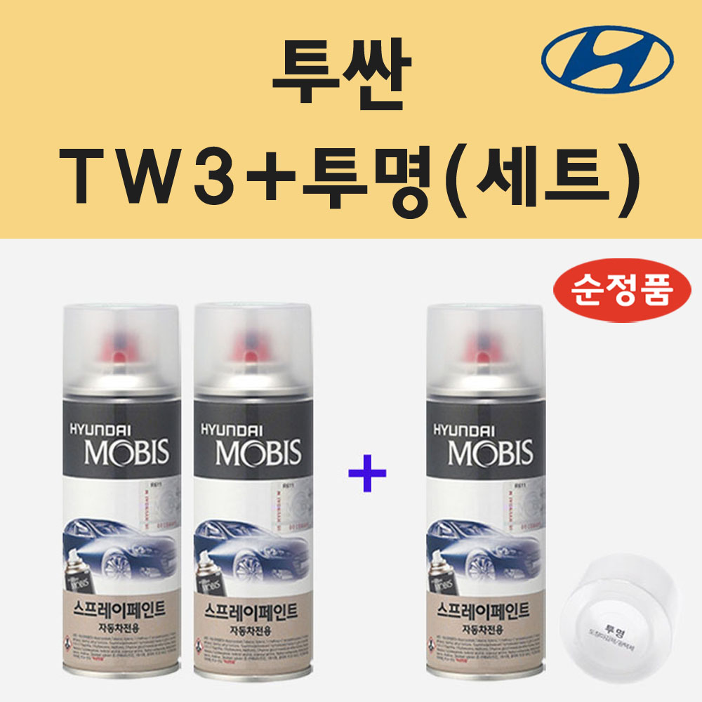 순정품 현대 투싼 TW3 화이트크림 (2개세트) 스프레이 페인트 + 투명스프레이 36,000원