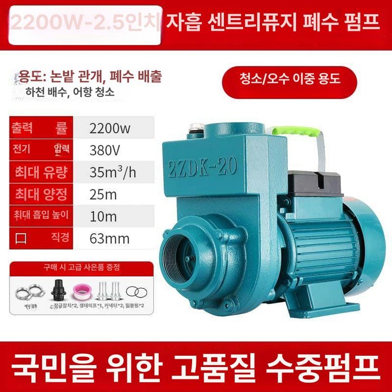 농업용 전기양수기 물펌프 고압 원심펌프 양수기 하수 증압펌프 303,200원