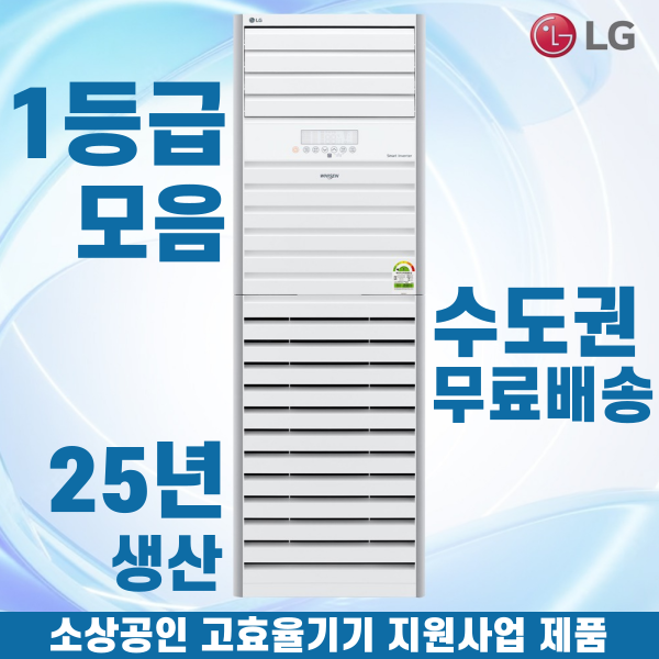 소상공인40%지원 LG 휘센 1등급 스탠드냉난방기 냉온풍기 인버터 업소용 상업용 사무실 상가 13평 15평 18평 23평 수도권무료배송 2,199,000원