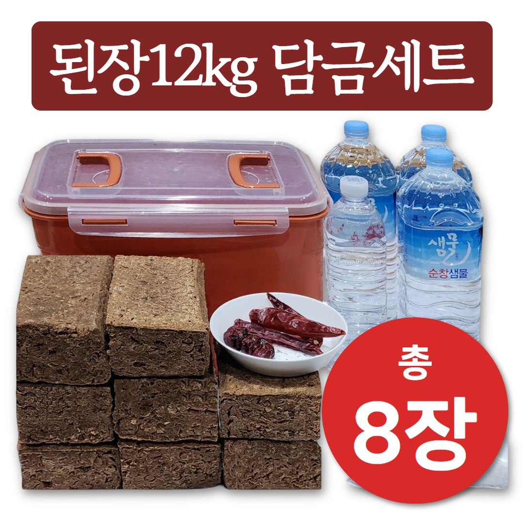 25년 국산 햇 메주 전통방식 된장만들기 풀 세트 96,900원