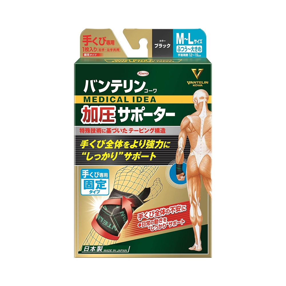 반테린코와 가압 손목 서포터 고정타입 블랙 34,800원