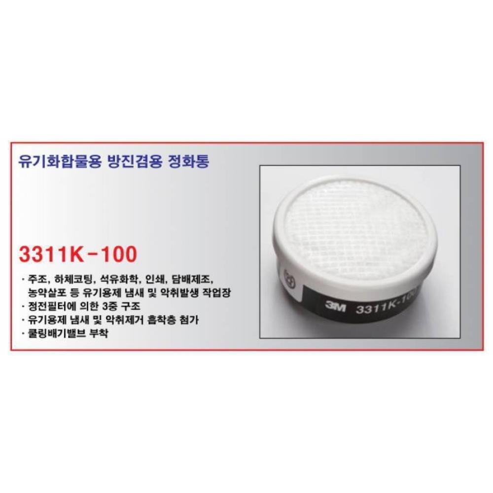 대한세이프티 3M필터 3311k-100 정화통 1개_(3200방독면용), 1개, 단일색상 7,500원